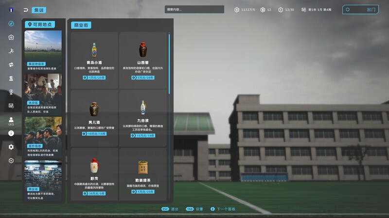 《中国足球模拟器》游戏库 游戏截图 3